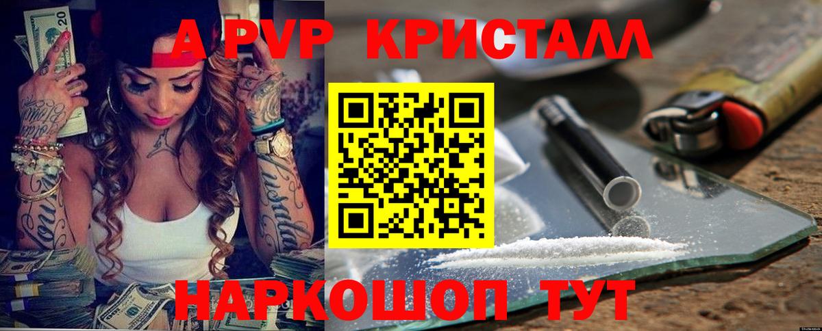 как найти закладки  Альфа ПВП  Ноябрьск  A-PVP Соль  Alfa_PVP Crystall  Вход с VPN  Alpha PVP Crystall 